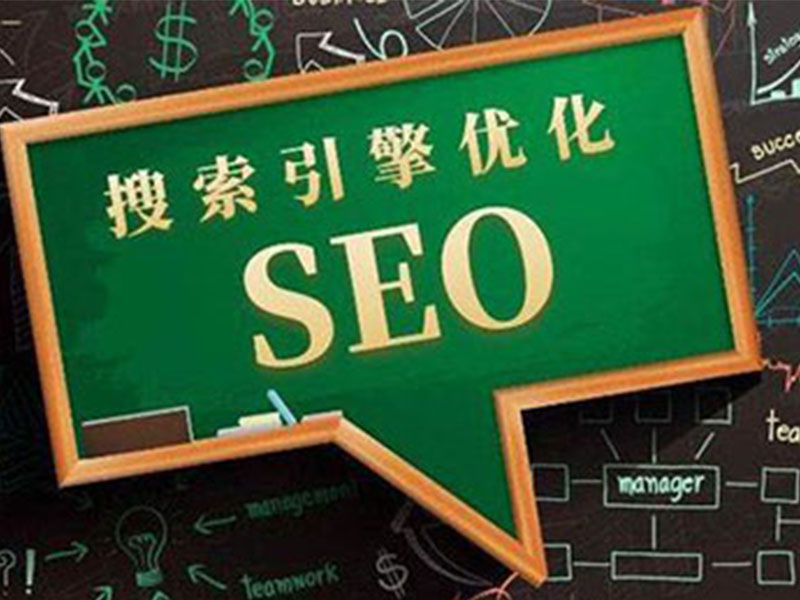 SEO优化关键词